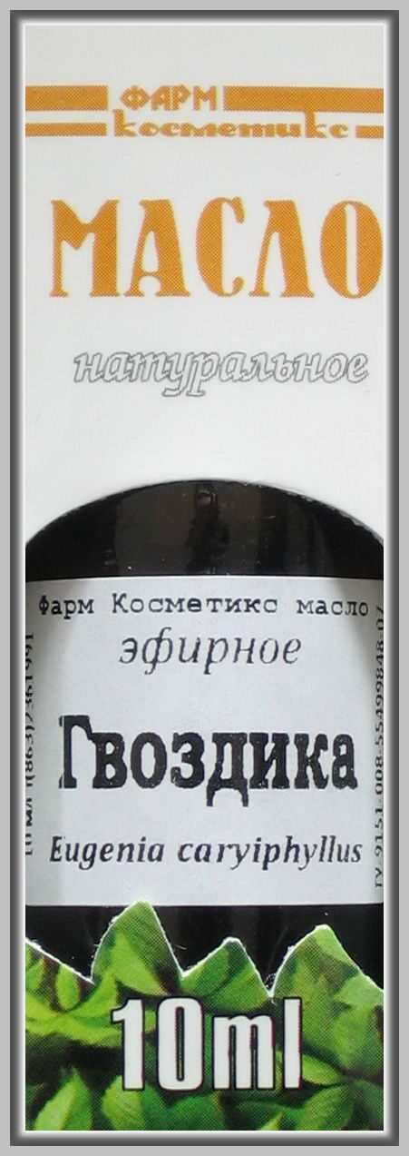 ГВОЗДИКА ЭФИРНОЕ МАСЛО